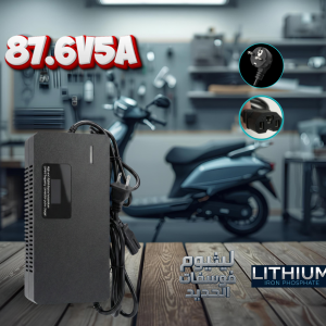 🔌 87.6V 5A Phosphate