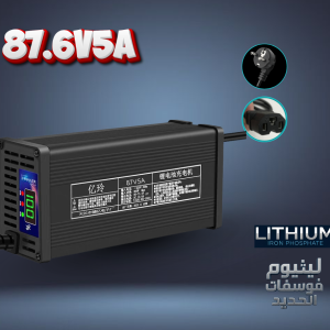 🔌 87.6V 5A Phosphate (With Screen)